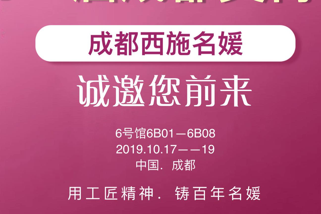 共享資源，賦能美業(yè)丨19年秋季成都美博會(huì)，西施名媛有請(qǐng)！