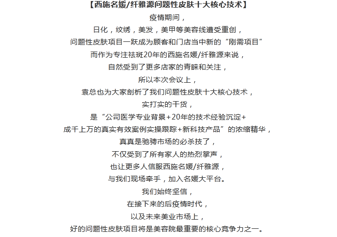 盛會丨西施名媛/纖雅源13周年慶典暨新科技產(chǎn)品發(fā)布會圓滿成功。 