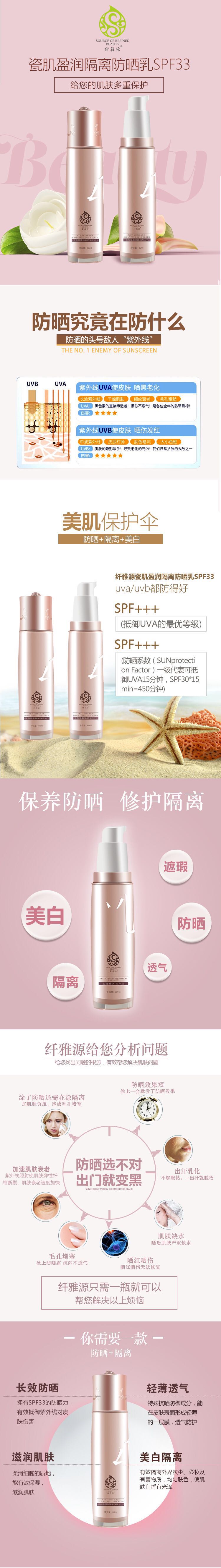 纖雅源瓷肌盈潤(rùn)隔離防曬乳SPF33（國(guó)妝特字號(hào)）