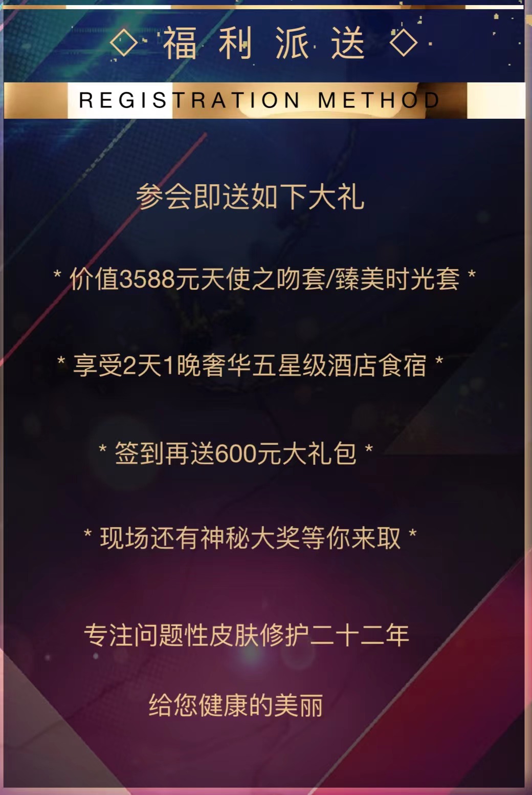 盛情邀約丨西施名媛/纖雅源十五周年慶典暨CBC祛斑專委會(huì)授牌儀式