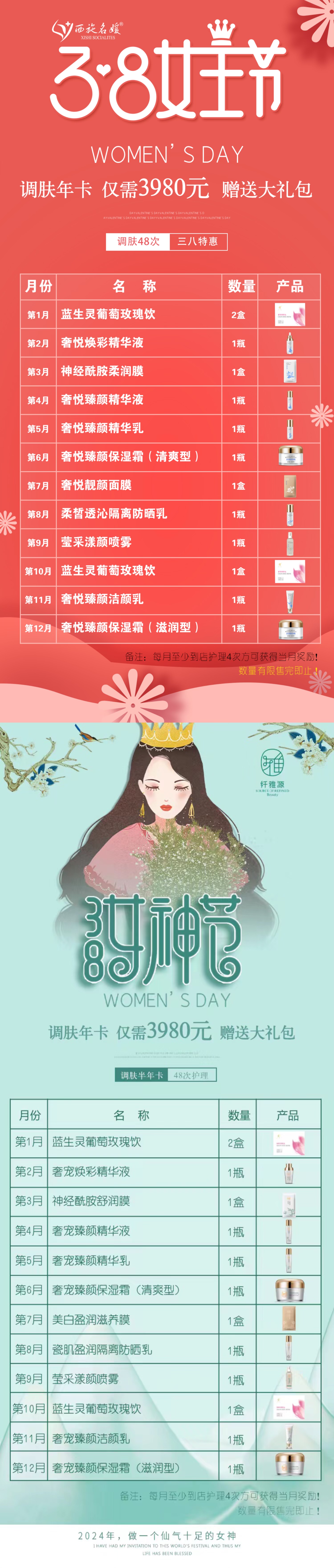 三八節(jié)丨女神請變美~