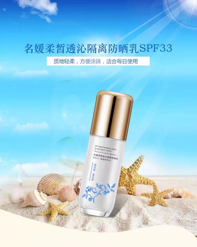 名媛柔皙透沁隔離防曬乳SPF33（國(guó)妝特字號(hào)）